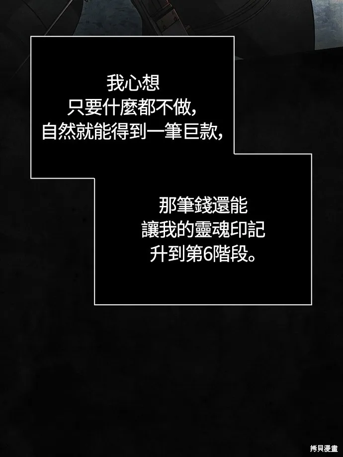 變成蠻族！遊戲生存戰,第73話,第107张