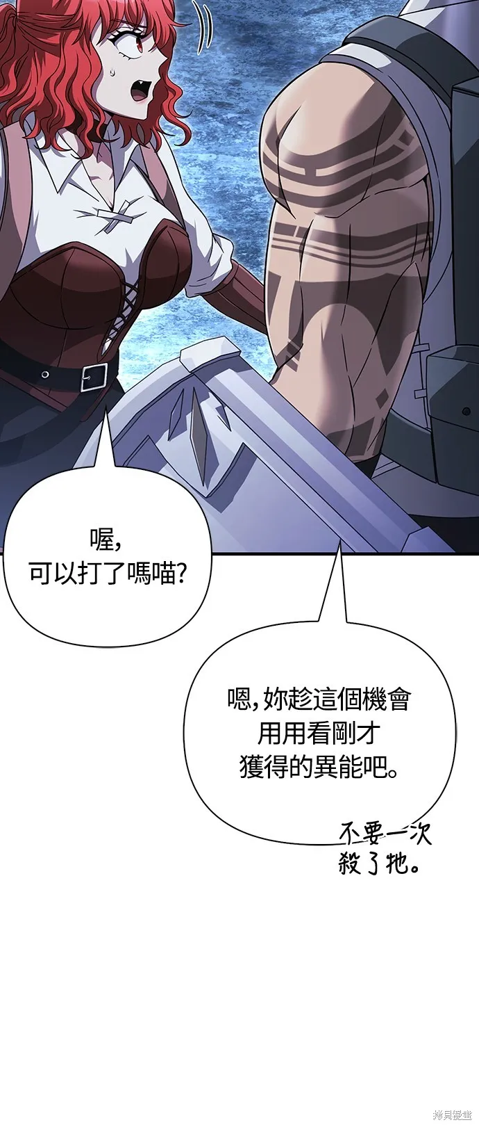 變成蠻族！遊戲生存戰,第73話,第11张