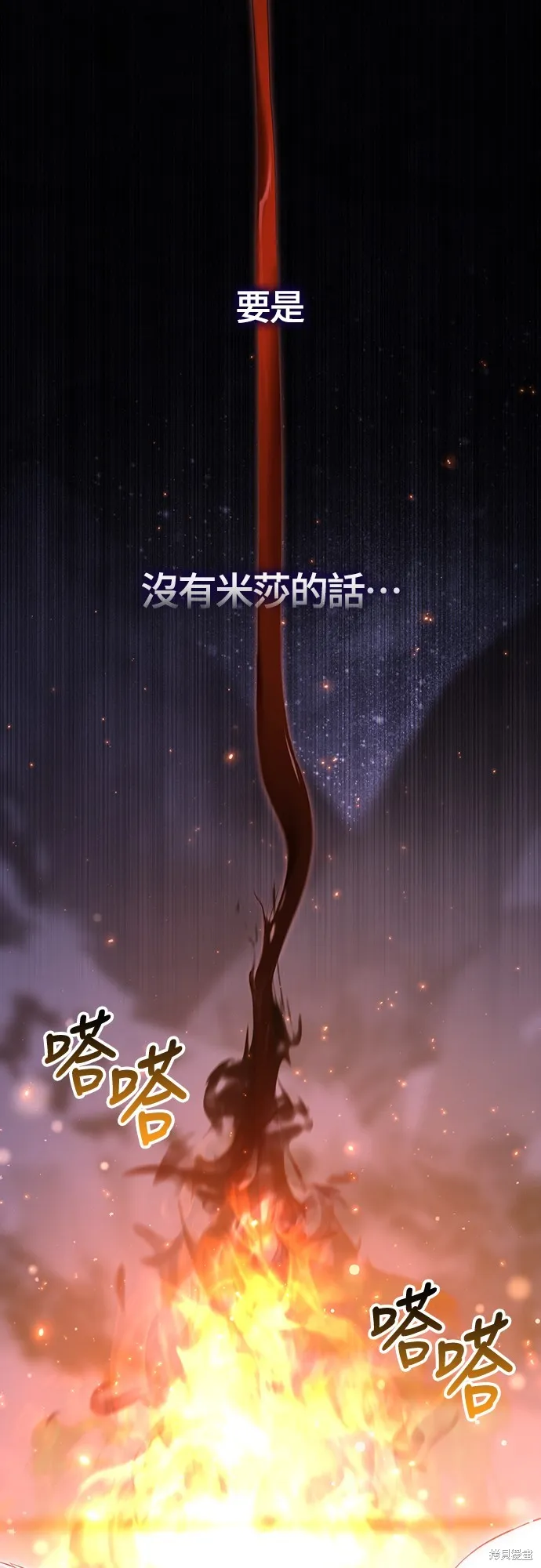 變成蠻族！遊戲生存戰,第73話,第110张