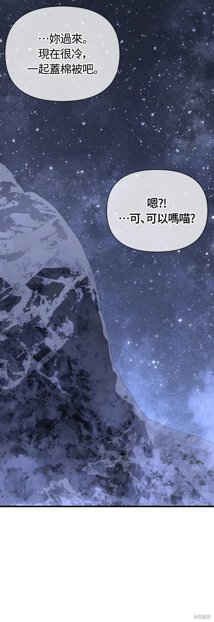 變成蠻族！遊戲生存戰,第73話,第112张