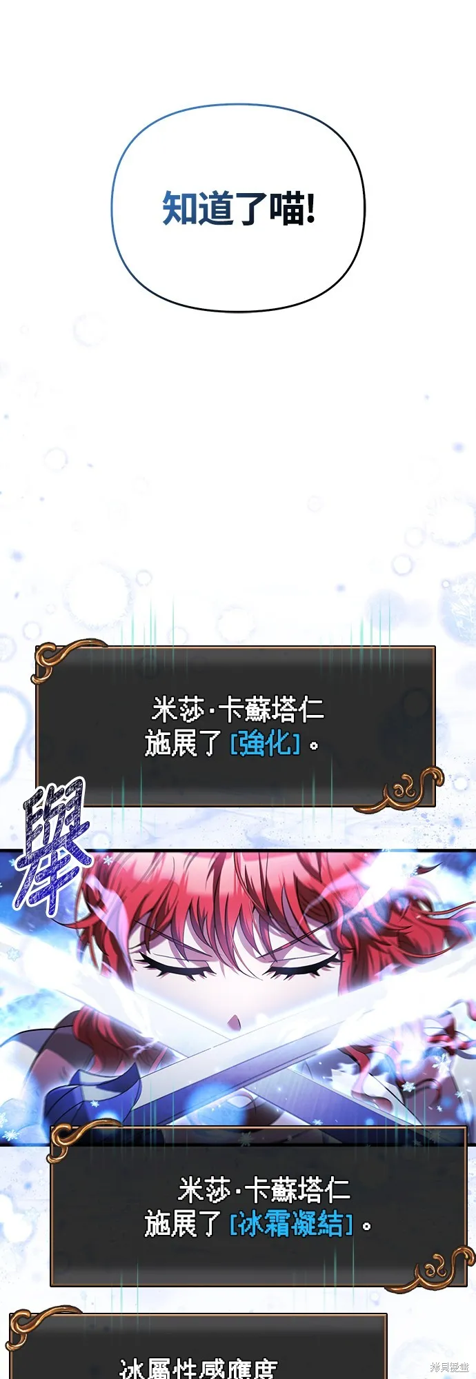 變成蠻族！遊戲生存戰,第73話,第12张