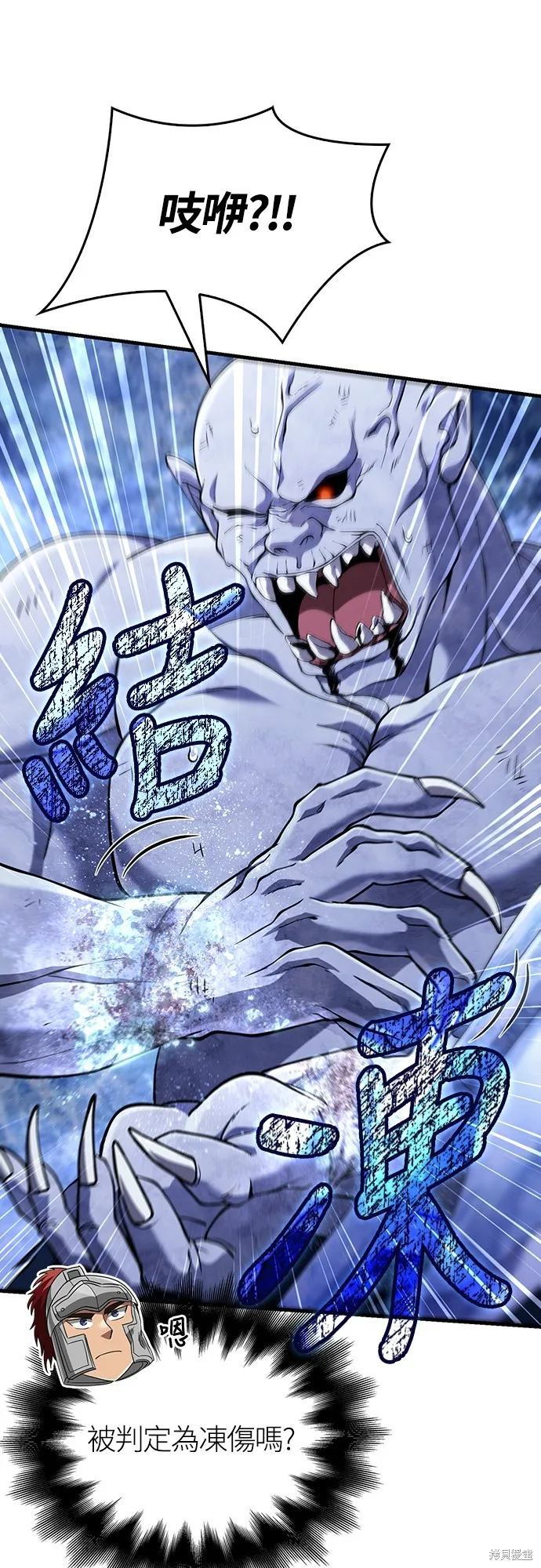 變成蠻族！遊戲生存戰,第73話,第19张
