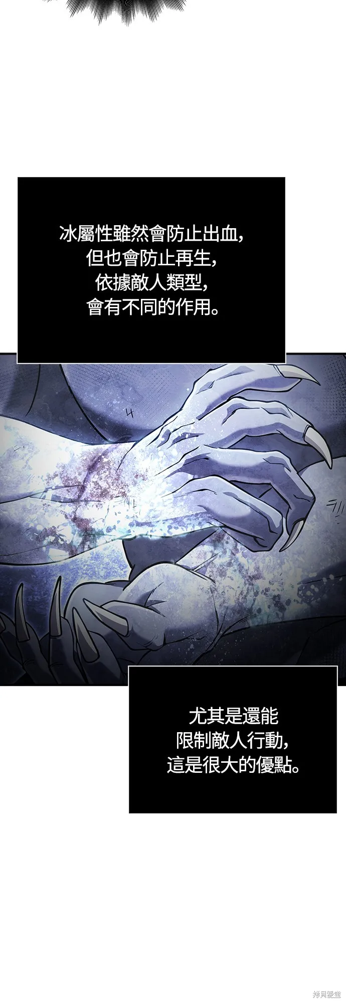 變成蠻族！遊戲生存戰,第73話,第20张
