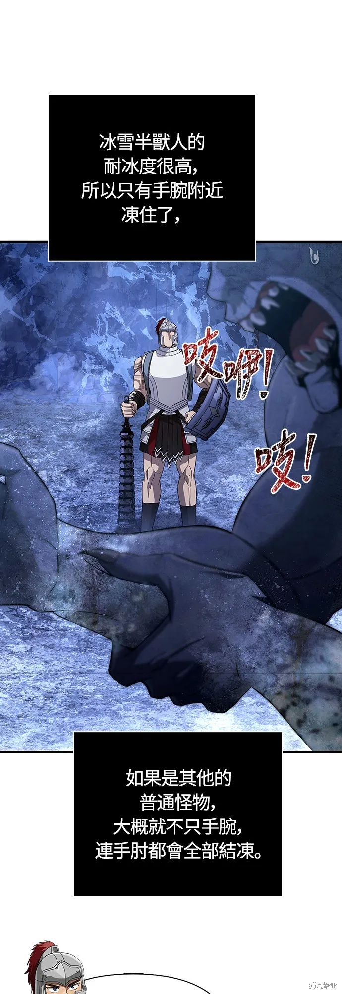 變成蠻族！遊戲生存戰,第73話,第21张