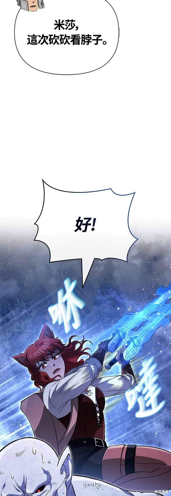 變成蠻族！遊戲生存戰,第73話,第22张