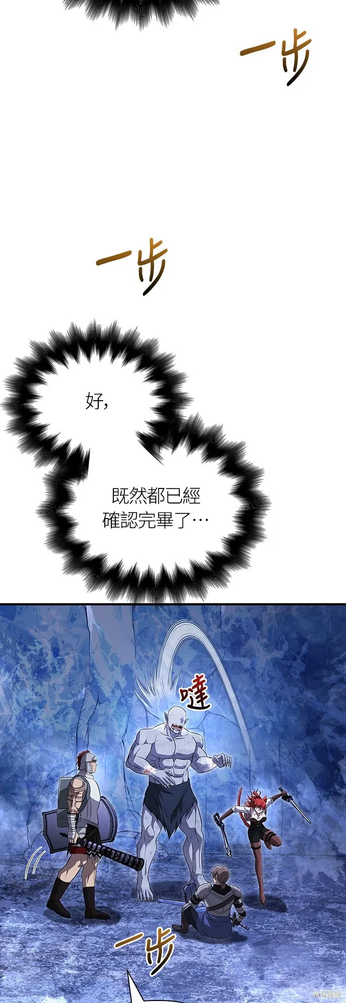 變成蠻族！遊戲生存戰,第73話,第26张