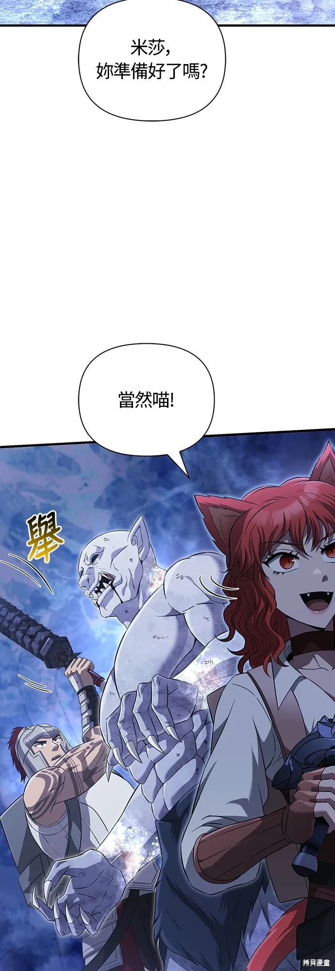 變成蠻族！遊戲生存戰,第73話,第27张
