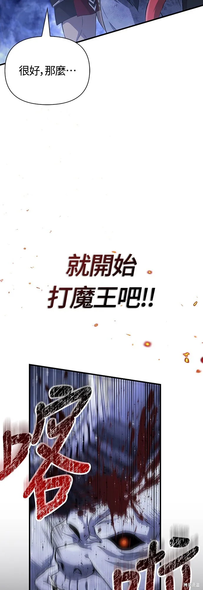 變成蠻族！遊戲生存戰,第73話,第28张