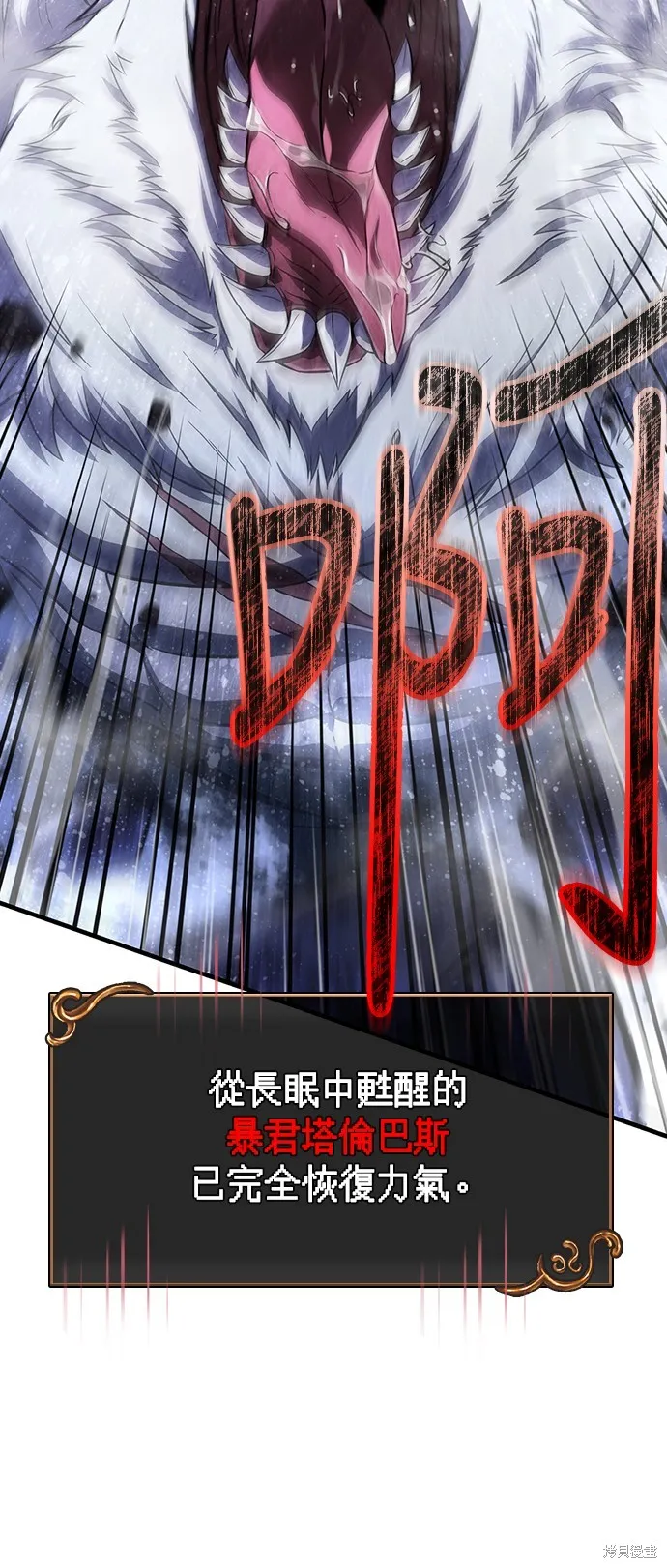 變成蠻族！遊戲生存戰,第73話,第31张