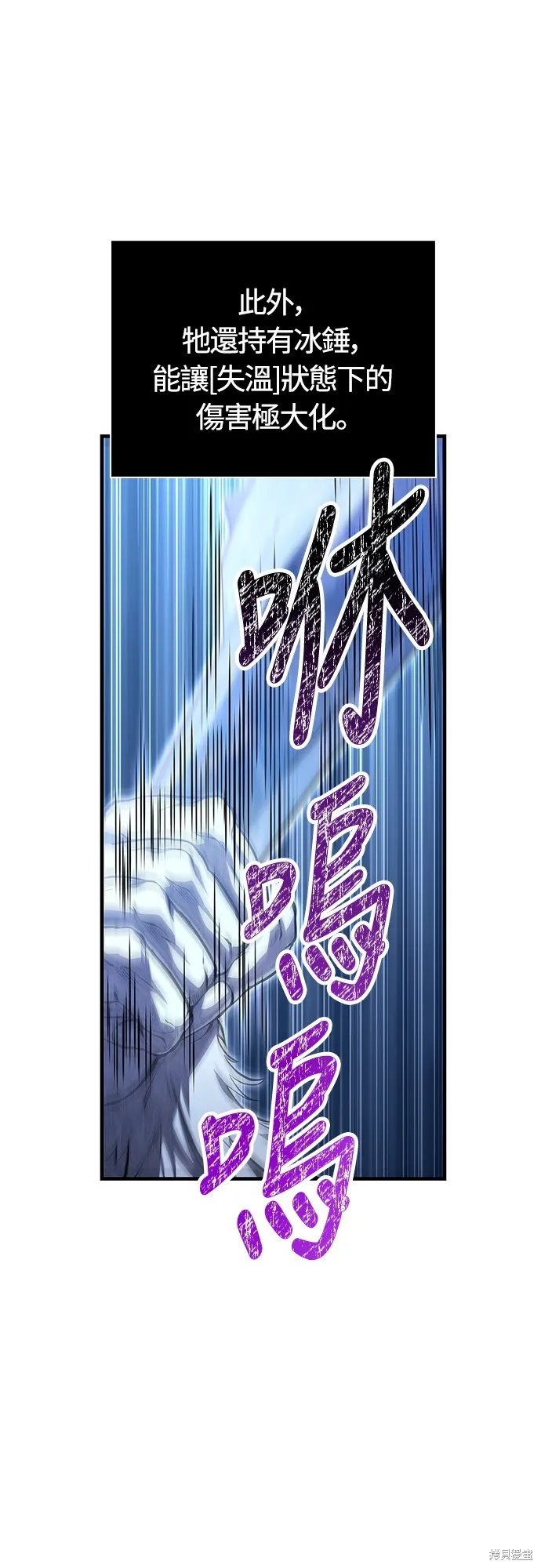 變成蠻族！遊戲生存戰,第73話,第34张