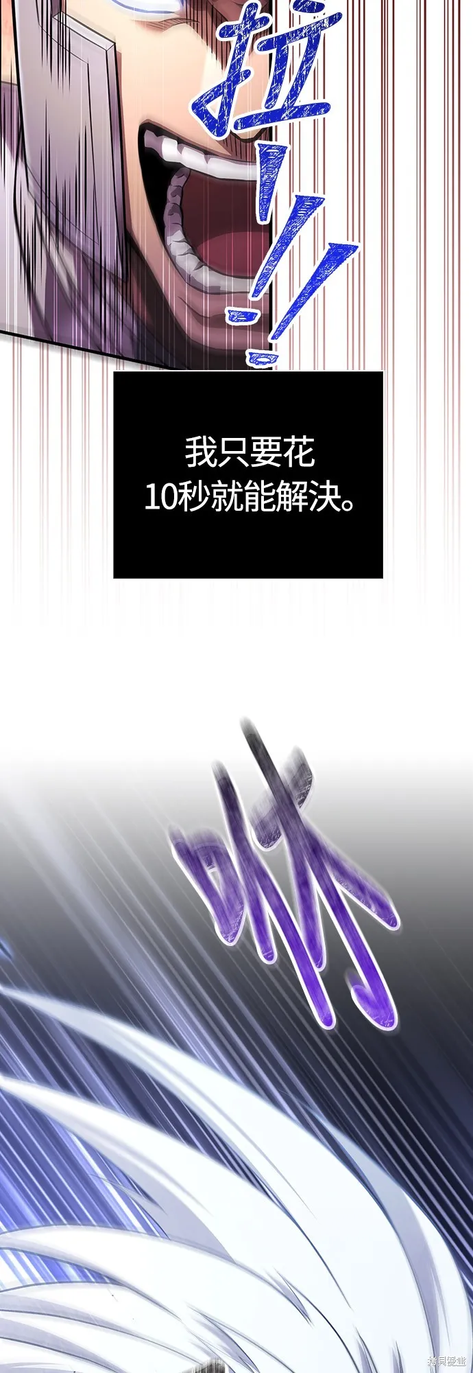 變成蠻族！遊戲生存戰,第73話,第36张