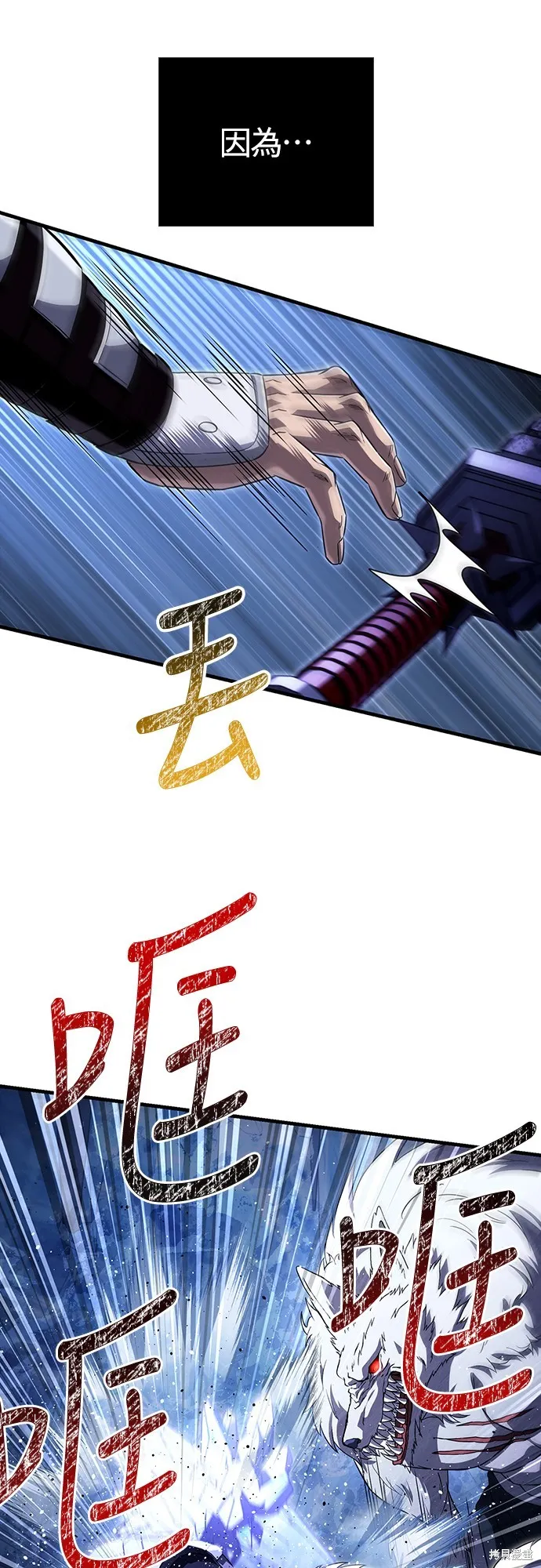 變成蠻族！遊戲生存戰,第73話,第39张