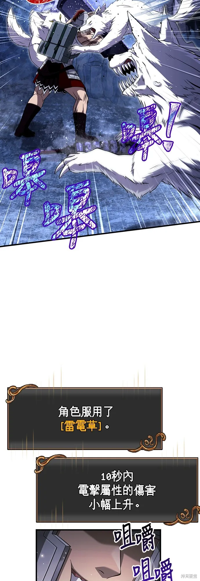 變成蠻族！遊戲生存戰,第73話,第40张