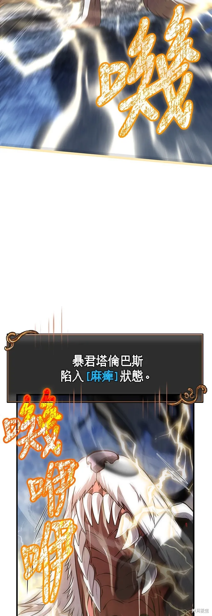 變成蠻族！遊戲生存戰,第73話,第43张