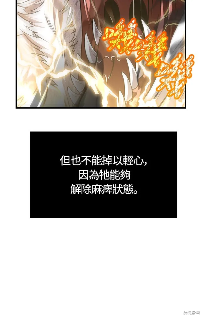 變成蠻族！遊戲生存戰,第73話,第44张