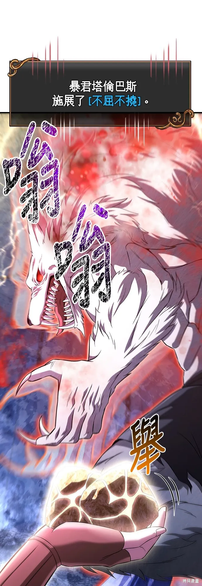 變成蠻族！遊戲生存戰,第73話,第45张