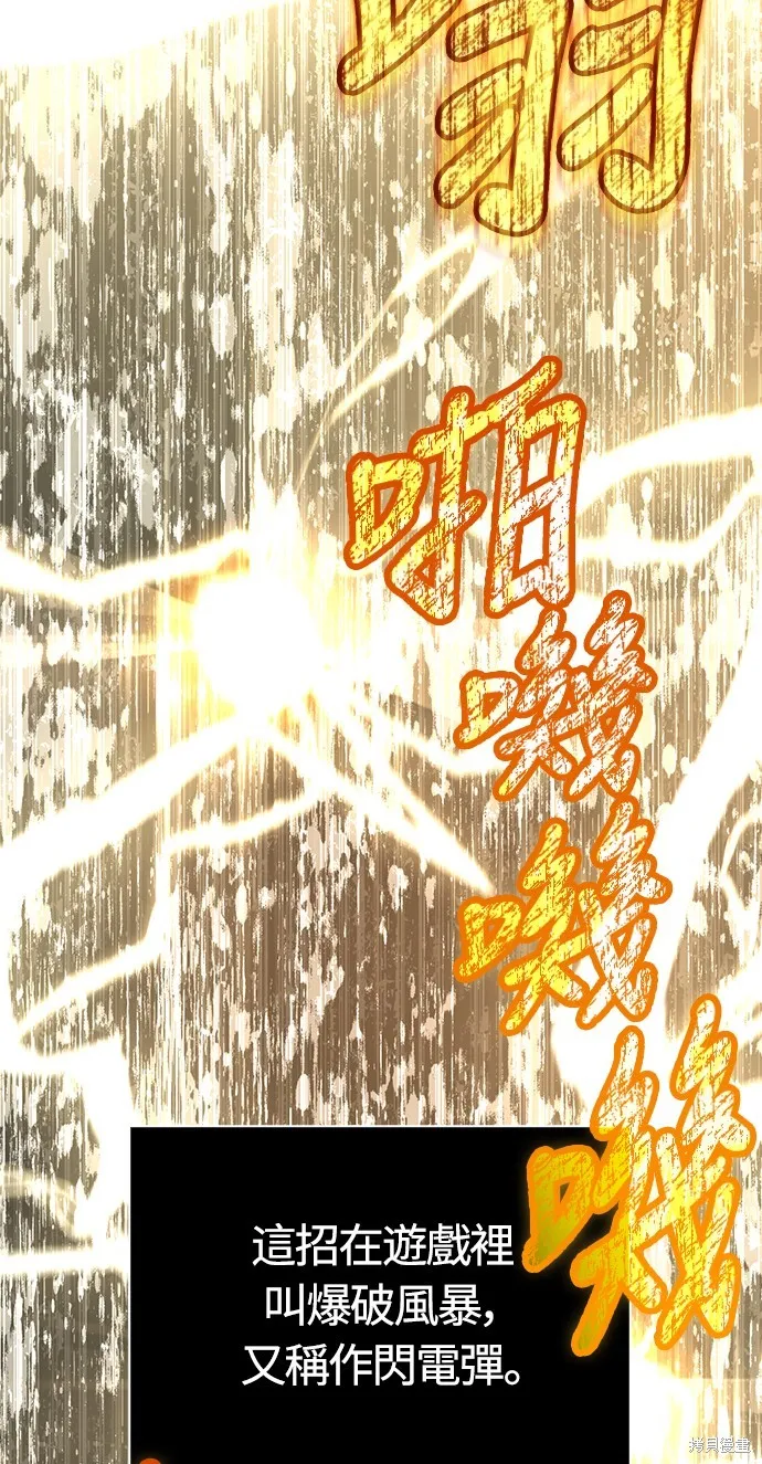 變成蠻族！遊戲生存戰,第73話,第48张
