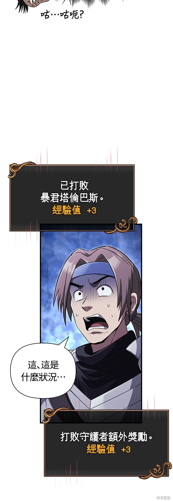 變成蠻族！遊戲生存戰,第73話,第54张