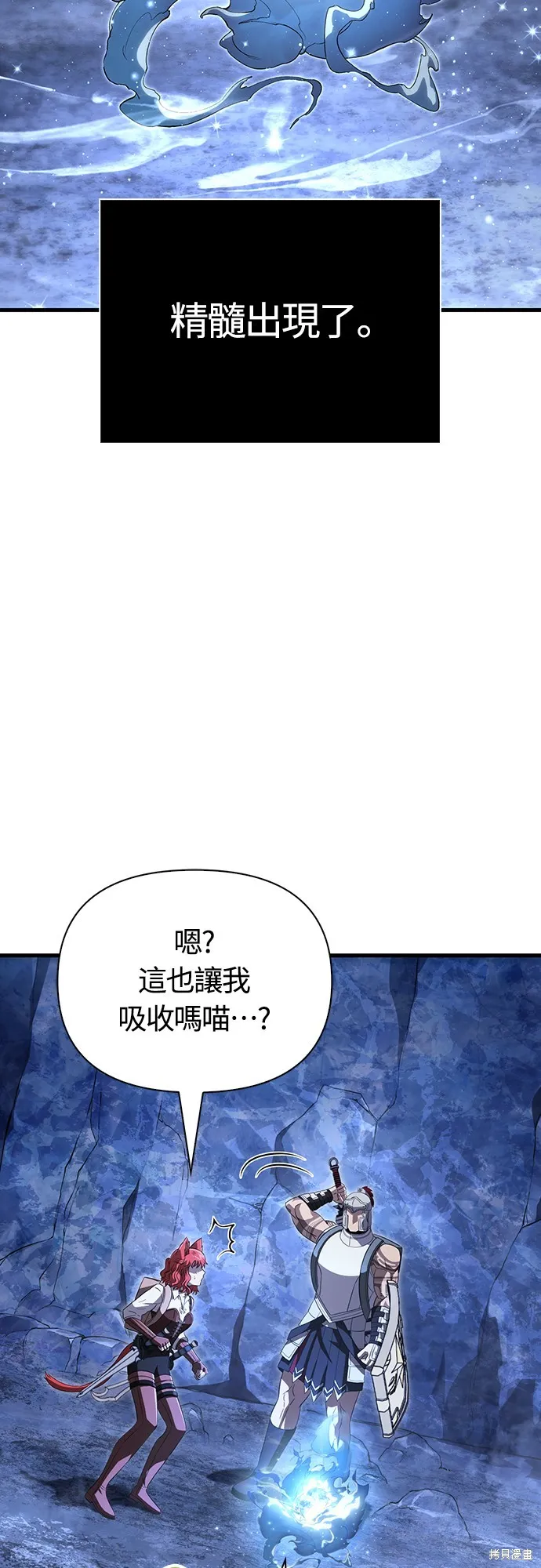 變成蠻族！遊戲生存戰,第73話,第56张