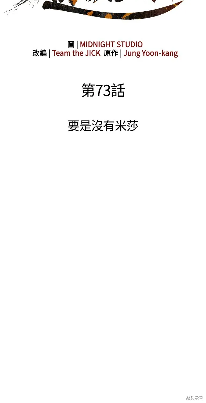 變成蠻族！遊戲生存戰,第73話,第6张
