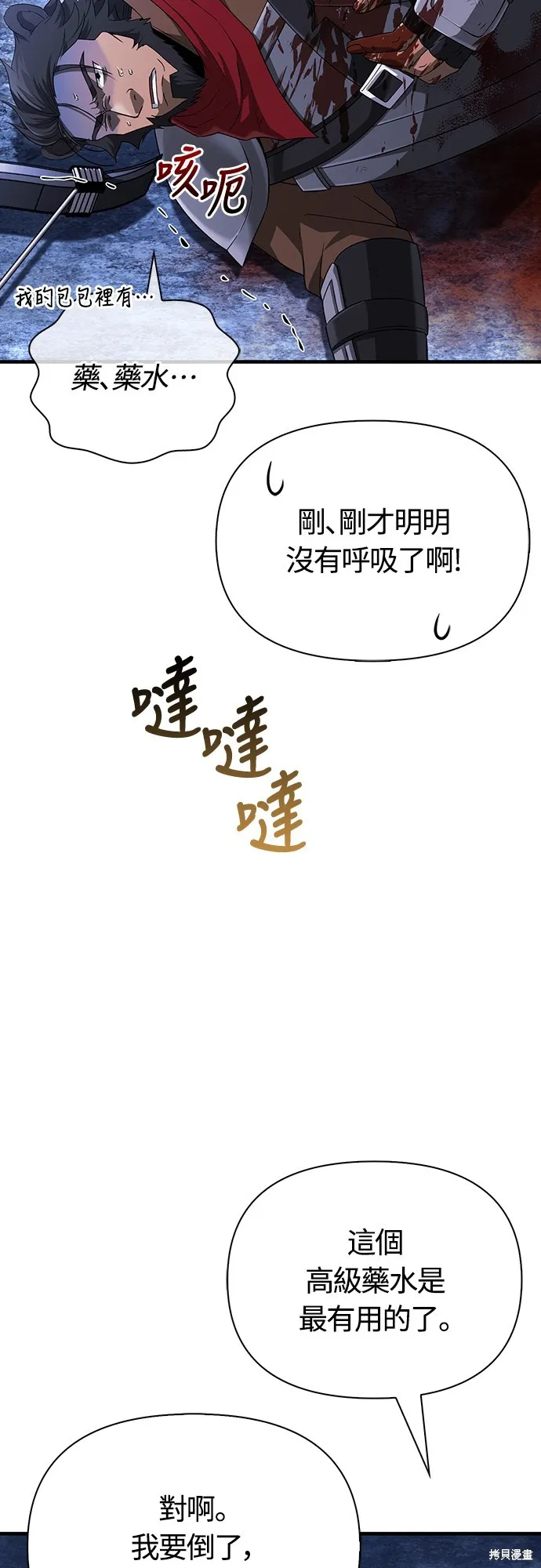 變成蠻族！遊戲生存戰,第73話,第62张