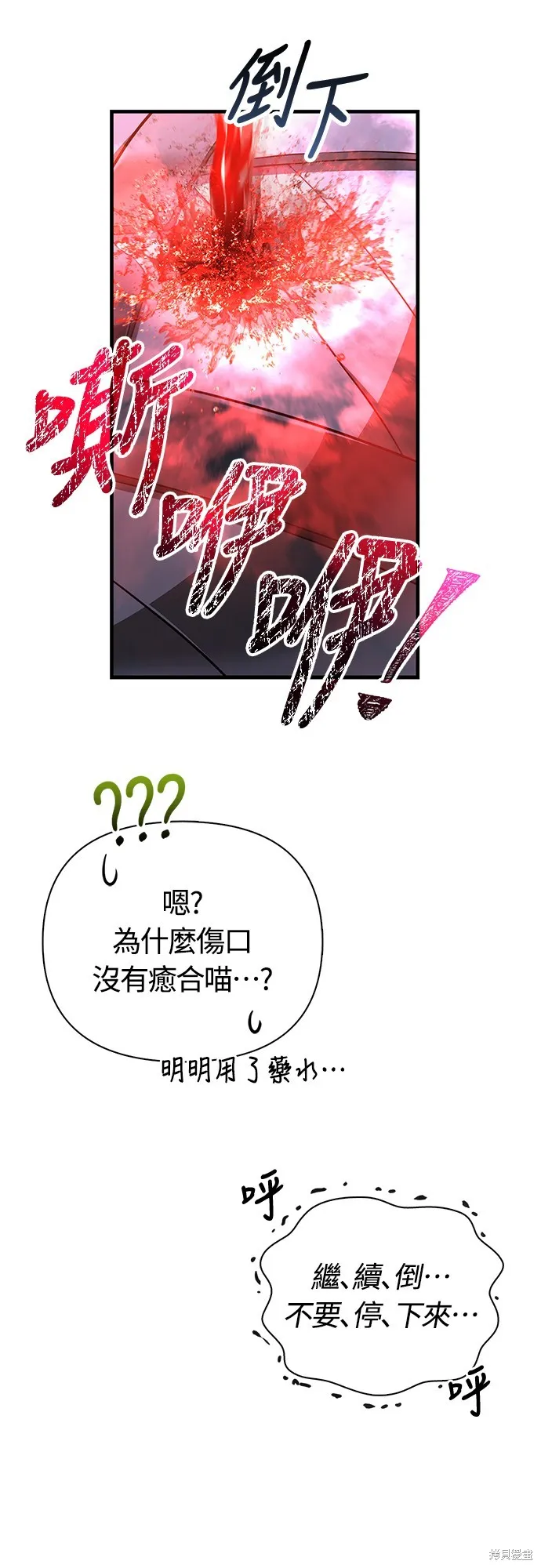 變成蠻族！遊戲生存戰,第73話,第64张