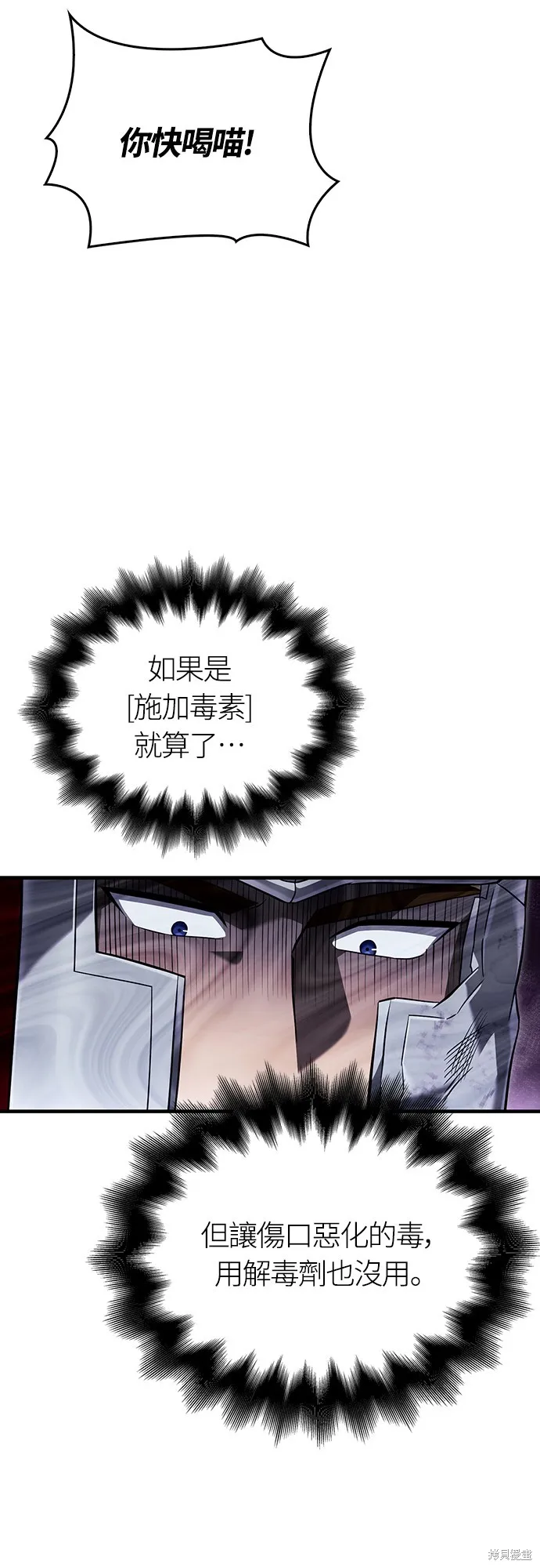 變成蠻族！遊戲生存戰,第73話,第68张