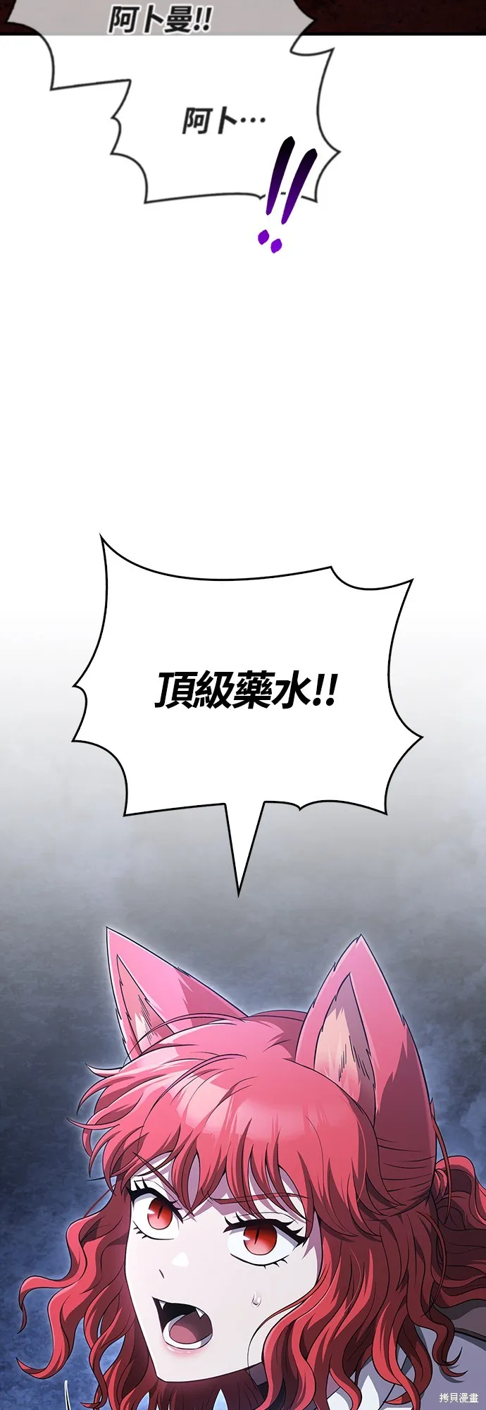 變成蠻族！遊戲生存戰,第73話,第70张