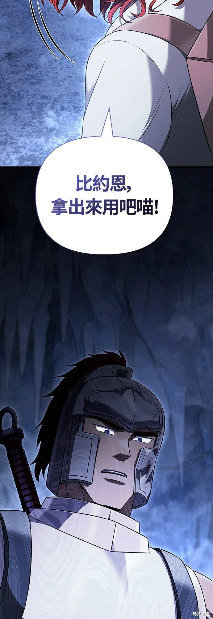 變成蠻族！遊戲生存戰,第73話,第71张