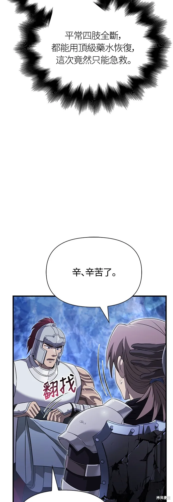 變成蠻族！遊戲生存戰,第73話,第74张
