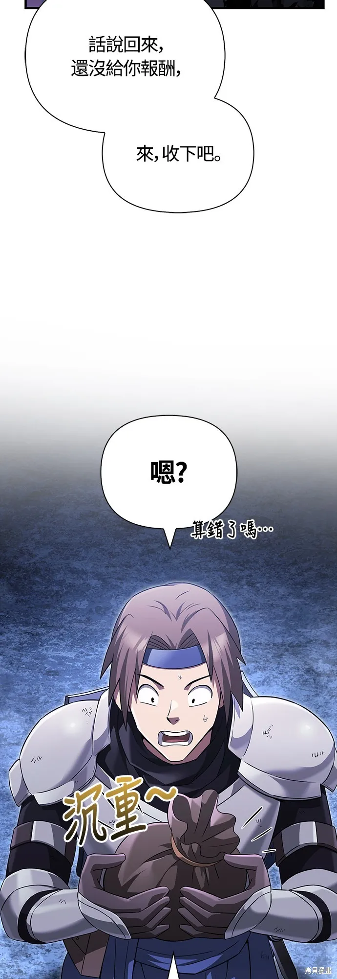 變成蠻族！遊戲生存戰,第73話,第75张
