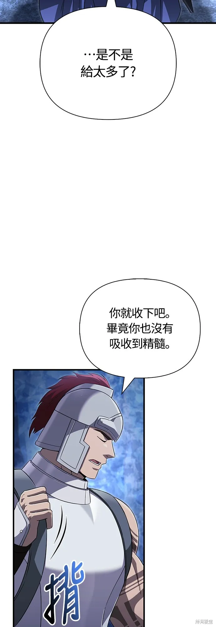 變成蠻族！遊戲生存戰,第73話,第76张