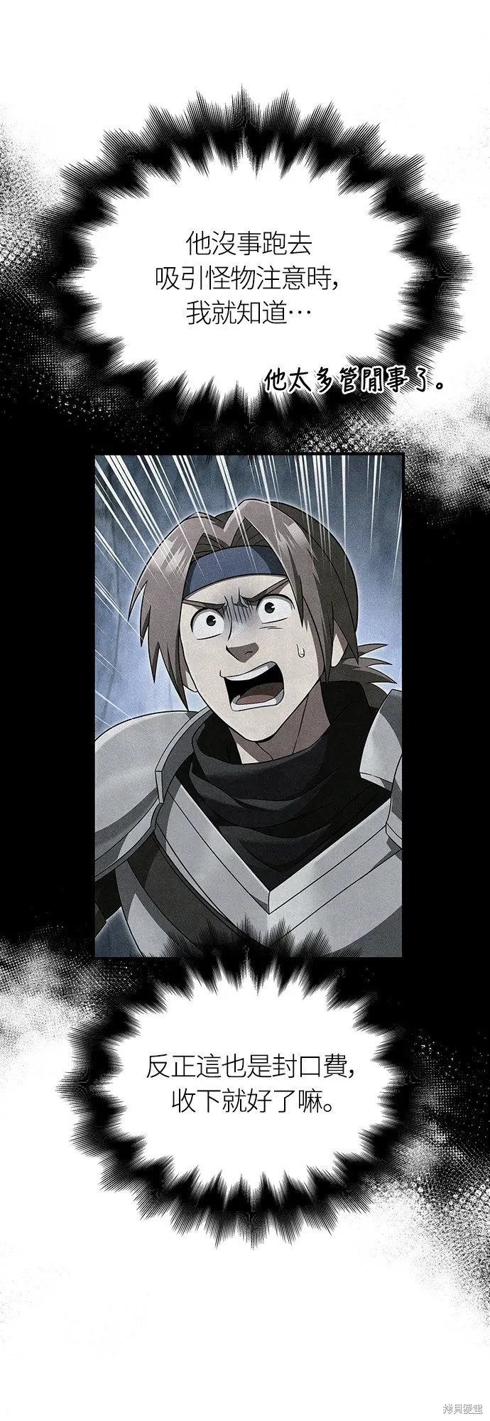變成蠻族！遊戲生存戰,第73話,第78张