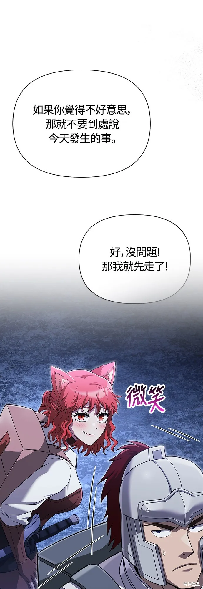 變成蠻族！遊戲生存戰,第73話,第79张