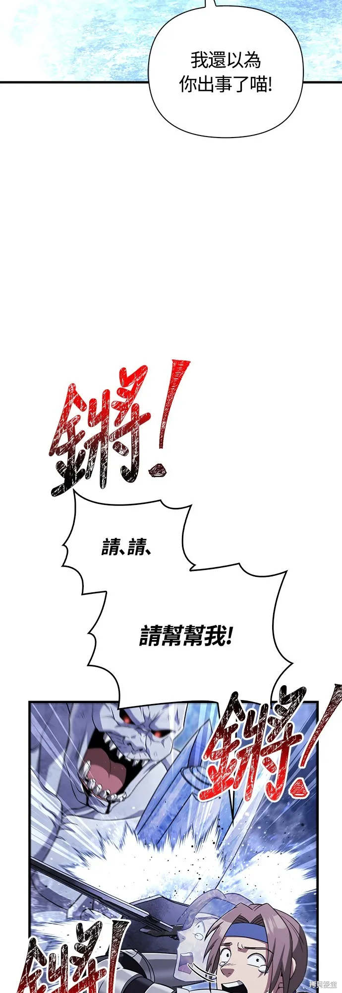 變成蠻族！遊戲生存戰,第73話,第8张
