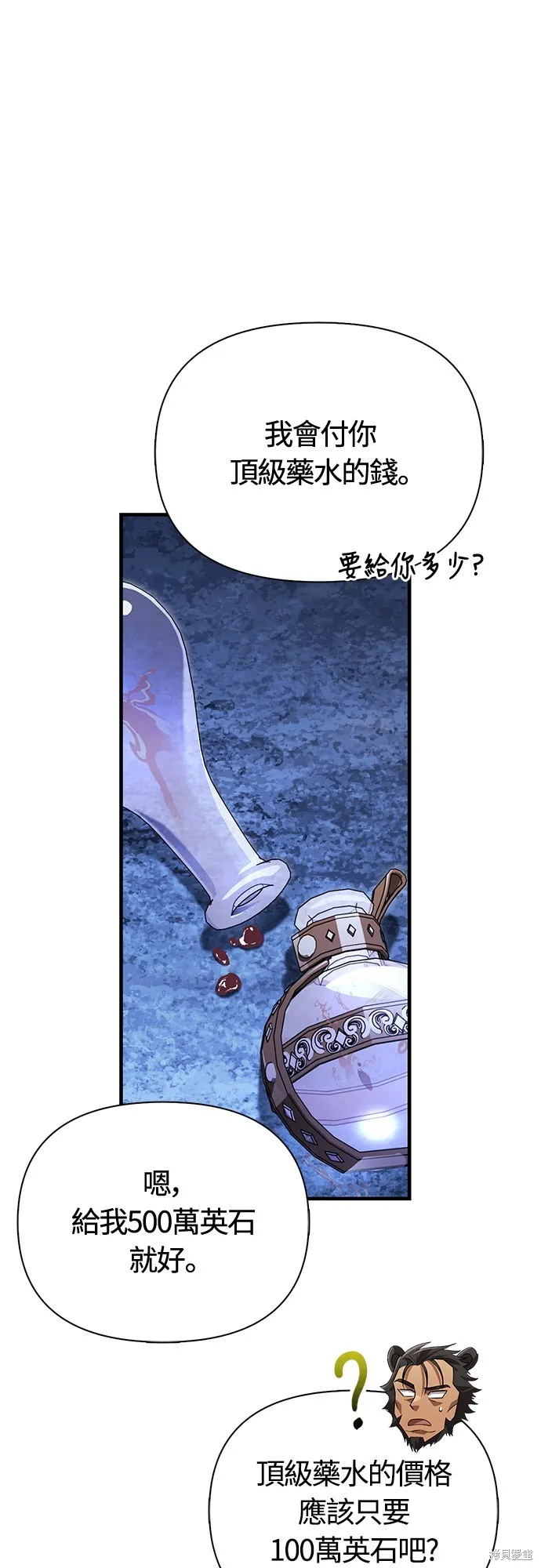 變成蠻族！遊戲生存戰,第73話,第82张
