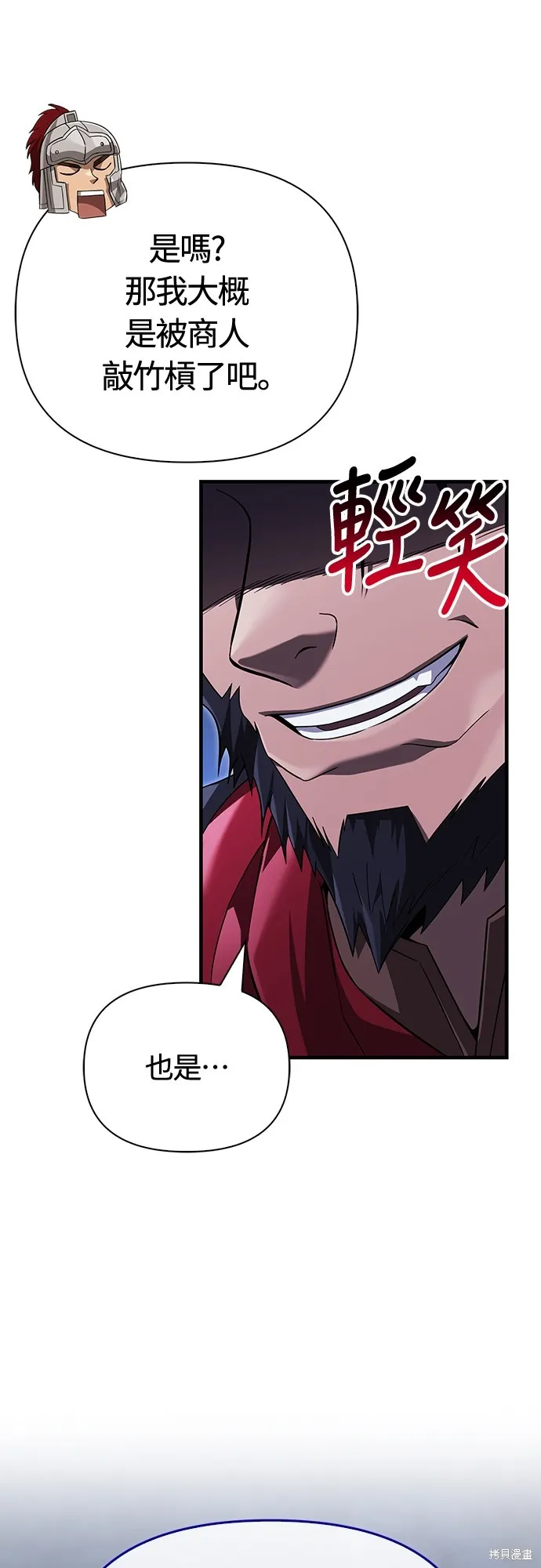 變成蠻族！遊戲生存戰,第73話,第84张