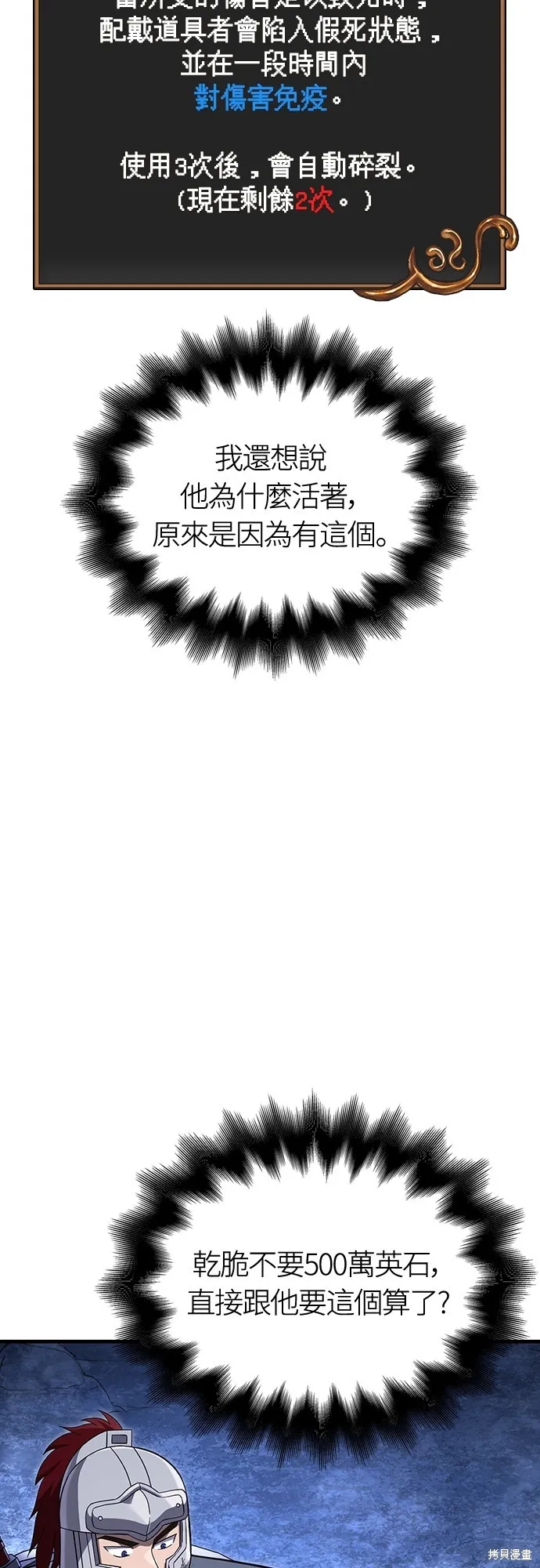 變成蠻族！遊戲生存戰,第73話,第87张