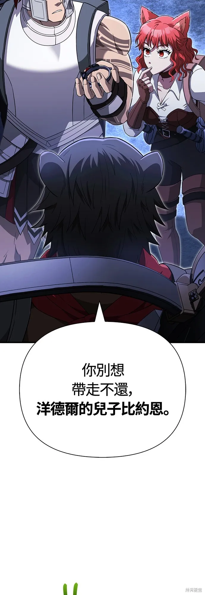 變成蠻族！遊戲生存戰,第73話,第88张
