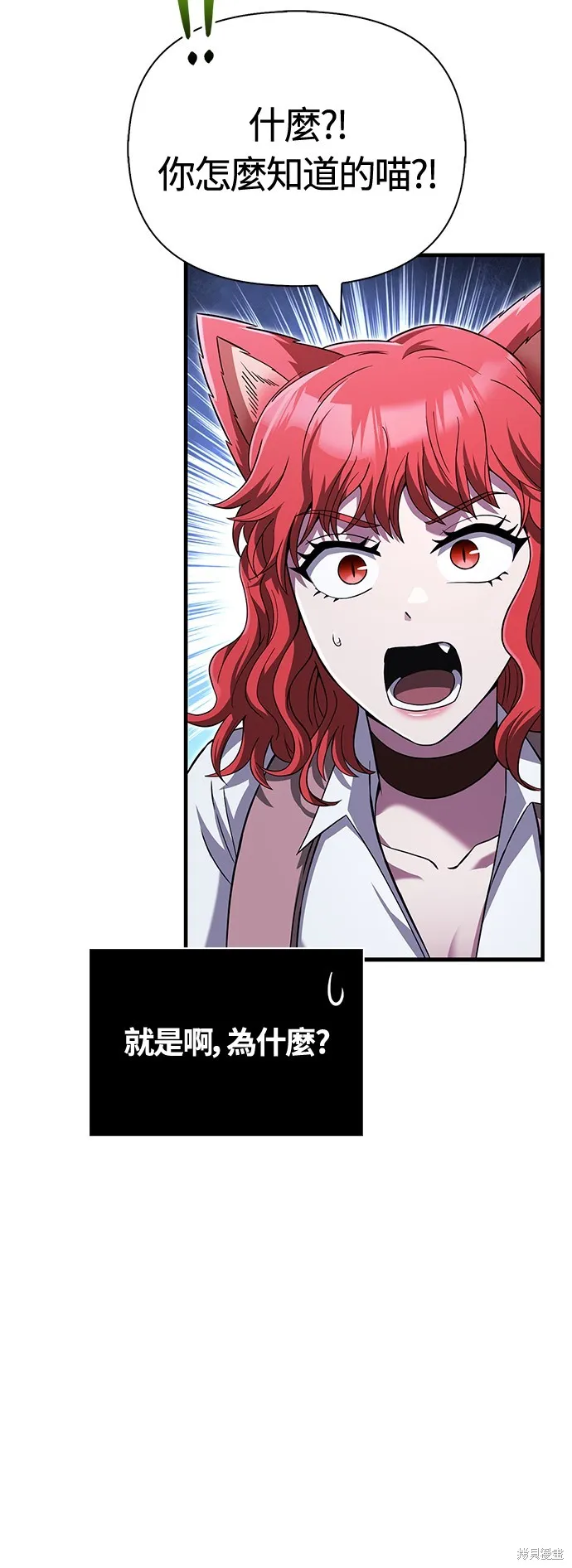 變成蠻族！遊戲生存戰,第73話,第89张