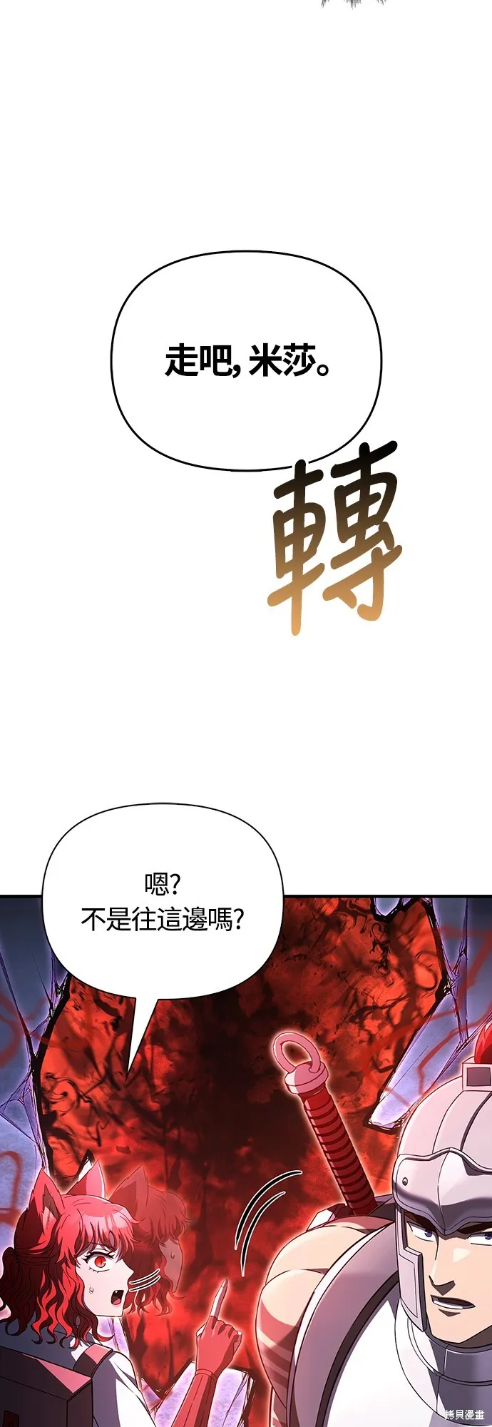 變成蠻族！遊戲生存戰,第73話,第91张