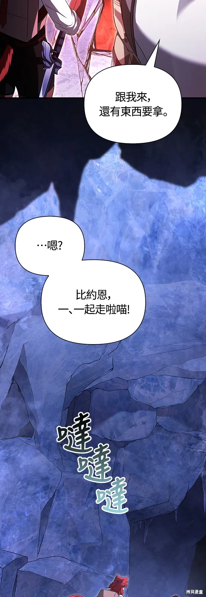 變成蠻族！遊戲生存戰,第73話,第92张