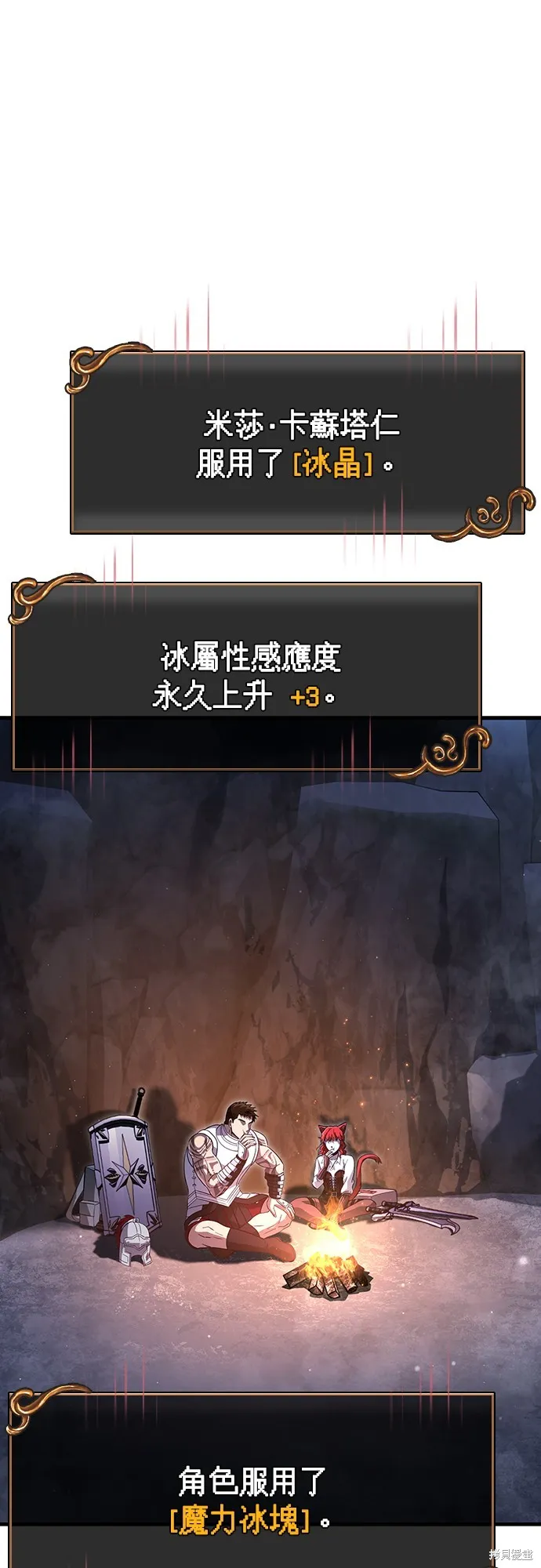 變成蠻族！遊戲生存戰,第73話,第95张