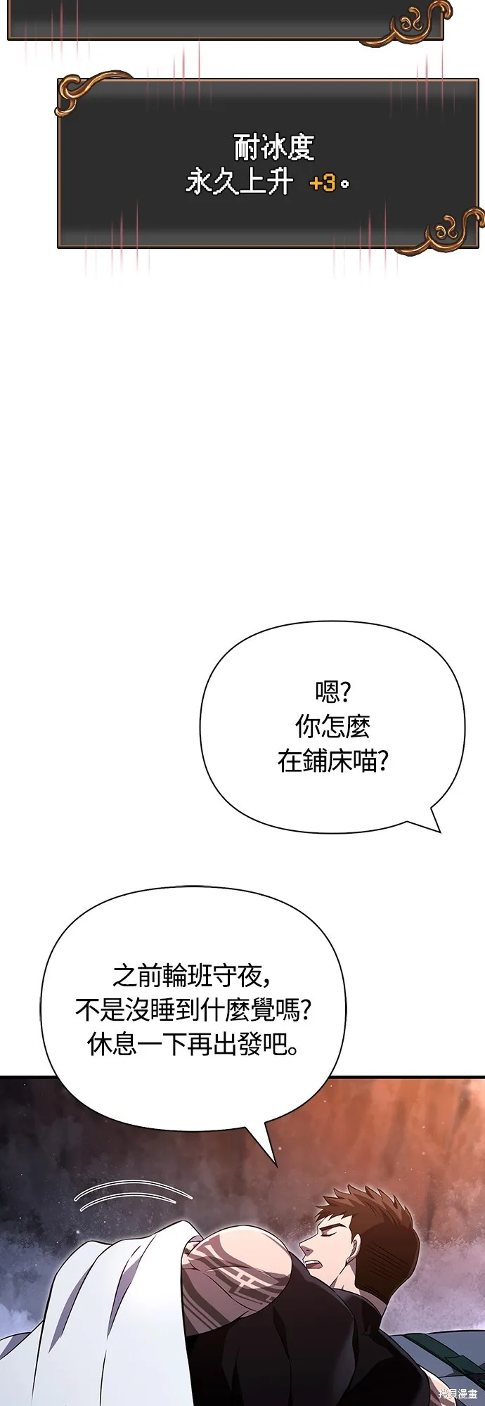 變成蠻族！遊戲生存戰,第73話,第96张
