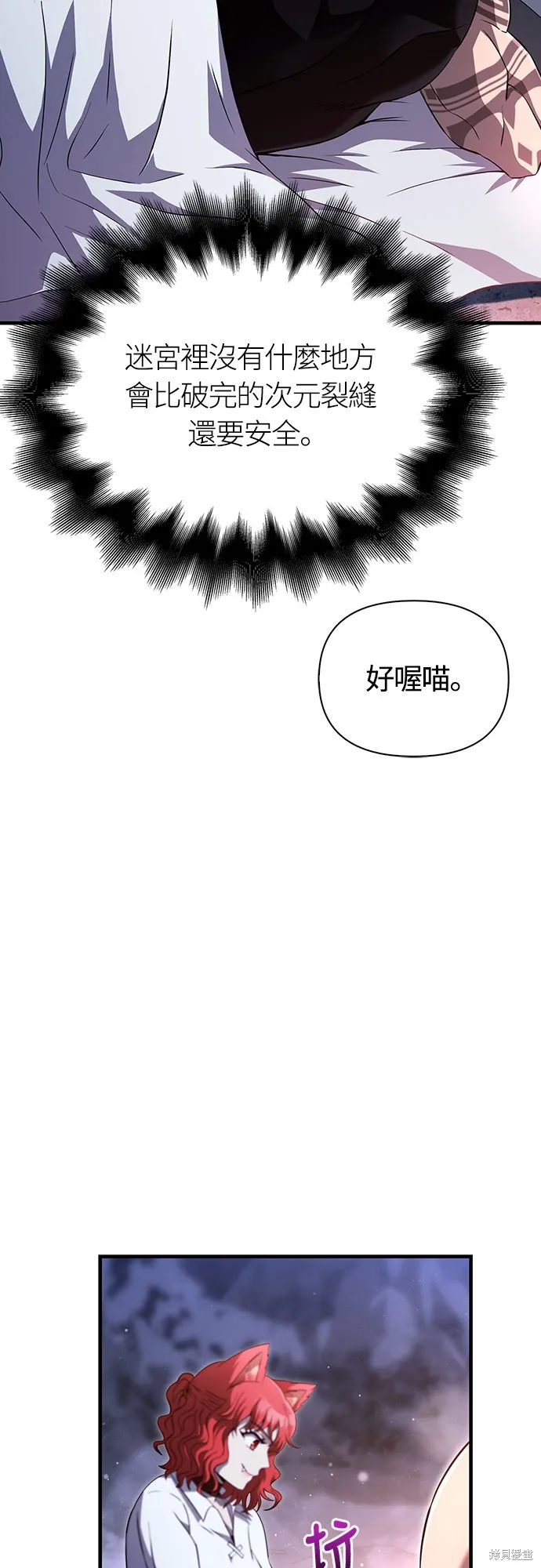 變成蠻族！遊戲生存戰,第73話,第97张