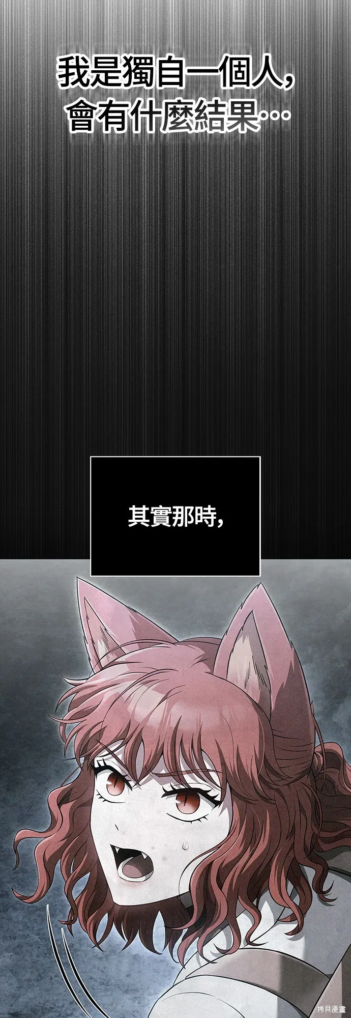 變成蠻族！遊戲生存戰,第73話,第99张