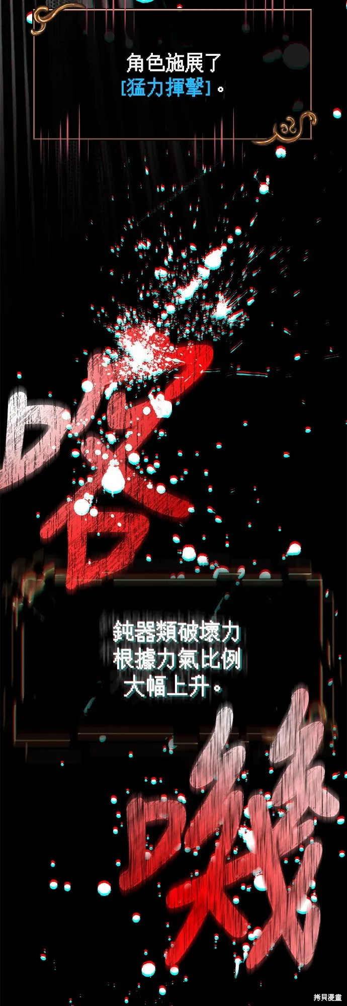 變成蠻族！遊戲生存戰,第93話,第100张