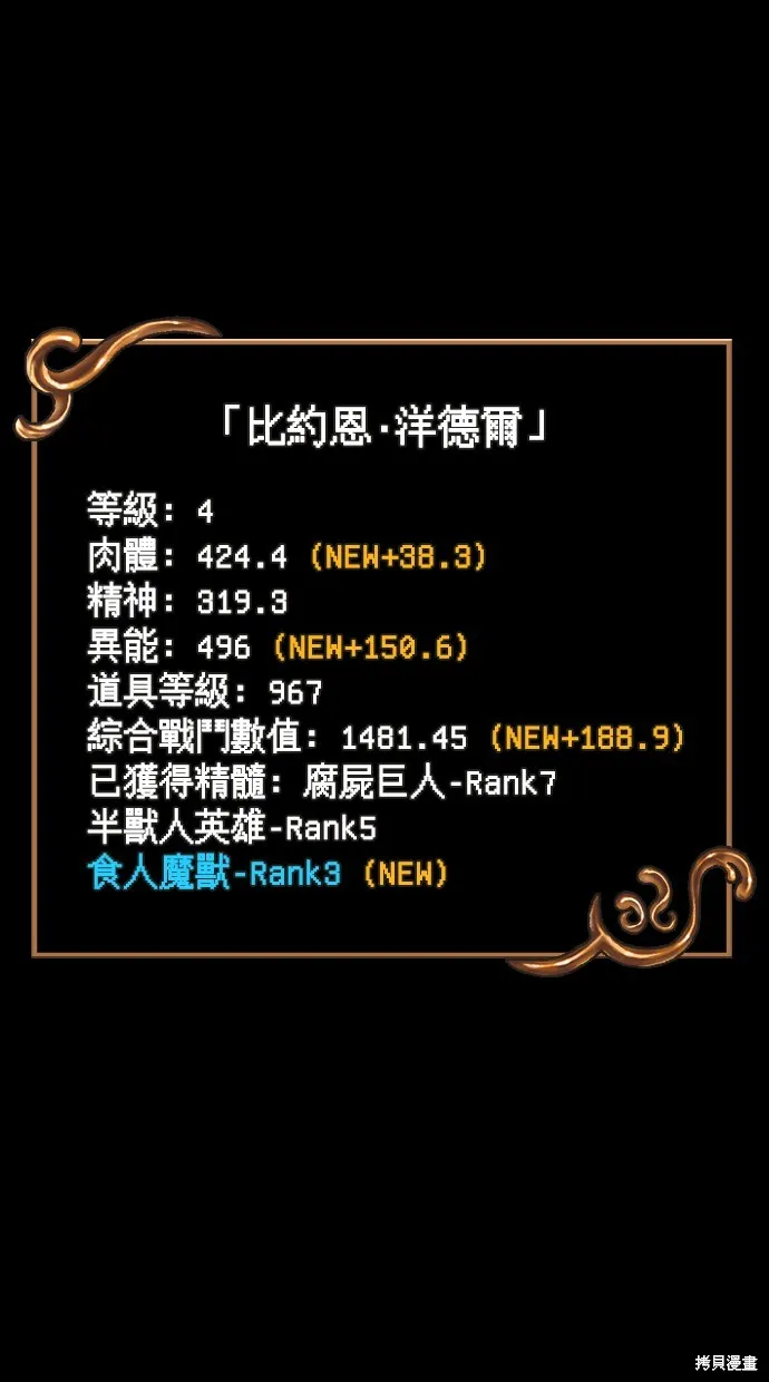 變成蠻族！遊戲生存戰,第93話,第102张