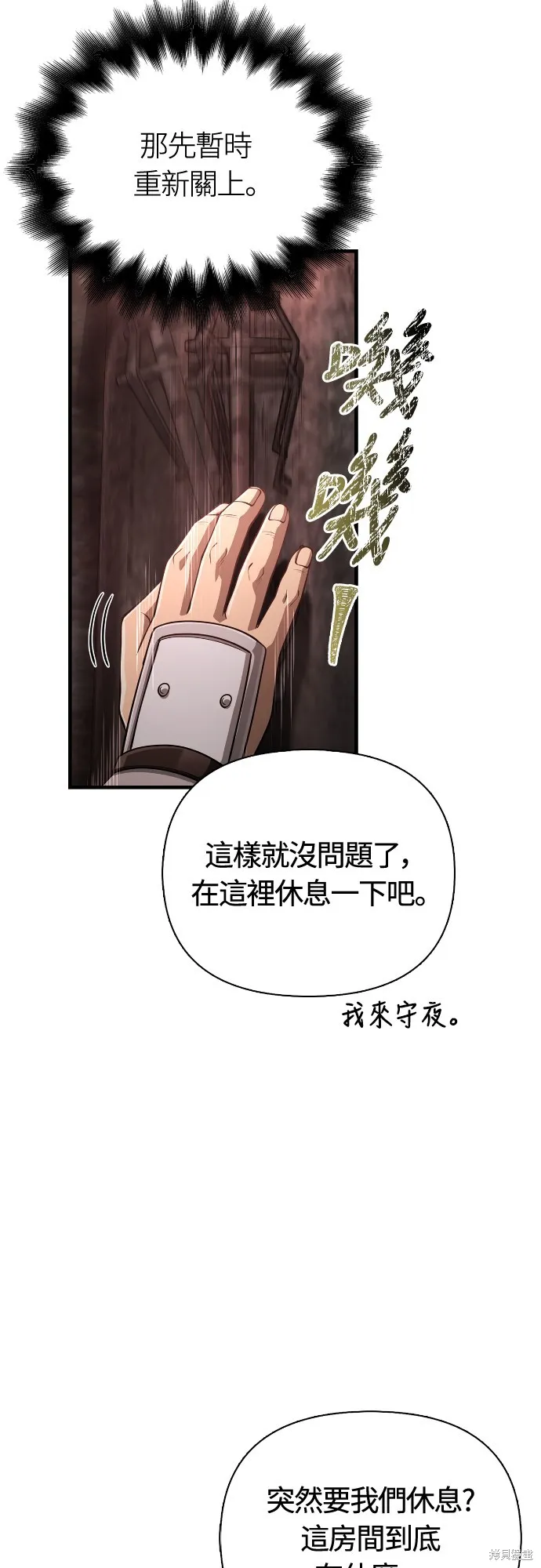變成蠻族！遊戲生存戰,第93話,第13张