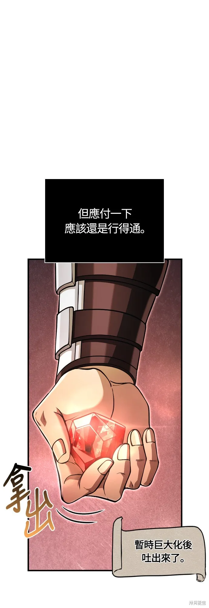 變成蠻族！遊戲生存戰,第93話,第18张